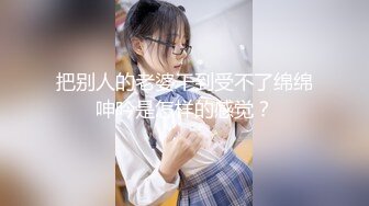 《最新泄密☀反差尤物》推特極品網紅巨乳女神【九兒溫柔妹妹】定制私拍，與閨蜜泡欲誘惑互摸百合裸舞COS警服～稀缺資源值得收藏7K23122107【全網首發】《最新泄密☀反差尤物》推特極品網紅巨乳