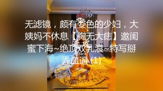 【新片速遞】&nbsp;&nbsp;熟女妈妈 啊舒服 都是水 嗯 操我 操我的逼 旗袍肉丝阿姨一摸都是水 说跟老公没有兴趣 剩下情亲没有激情[165MB/MP4/02:16]