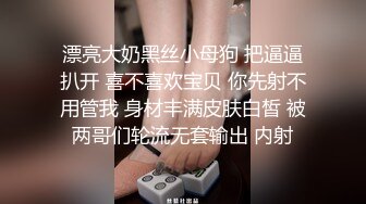 创意调教大神【冷漠】超猛技术型母狗训练，复刻AV荣誉洞名场面开盲盒爆肏