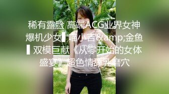 稀有露脸 高端ACG业界女神爆机少女▌喵小吉&amp;金鱼▌双模巨献《从零开始的女体盛宴》超色情舔乳磨穴