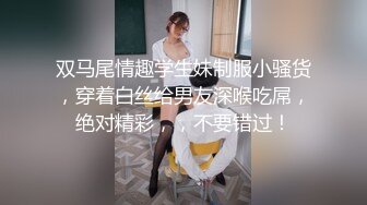 露脸清纯小骚货『奶萝喵四』❤️勾人小妖精被大鸡巴爸爸无套爆炒内射，小穴穴被灌满爸爸精液，清纯淫靡和谐并存V (8)