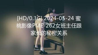 【新片速遞】 2024.4.10，【大吉大利】，这次破了纪录，身高180，极品骚货淫荡至极，征服感满满，香艳刺激[557M/MP4/01:24:56]