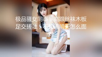 ❤️白嫩翘臀小母狗❤️小骚货主动翘起小屁屁夹住爸爸的大肉棒 操出白浆，紧致小嫩穴简直不要太舒服 反差小浪蹄子