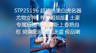 热门人妖 ·Ts美杜莎 · 蛇蝎美人，冰冷女神，自慰、足交、互相啪啪，看了直呼屌炸天！