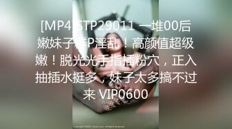 STP34271 【极品嫩模女神】超媚保时捷车模沙沙颜值身材齐一身 公狗腰大屌爆肏蜜穴 汁液都拉丝 浪叫不止内射精液