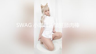 天然胶原蛋白美女--无瑕疵看起来舒服，跪舔土豪的鸡巴、毒龙钻，舔脚，小骚逼还挺湿了！