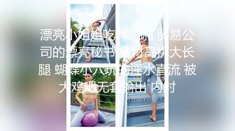 哇，清纯校花，终于为了钱脱了【大螃蟹】无毛透明的粉逼，特写，好肥美，颜值高小仙女让人难以自拔的美！ (4)