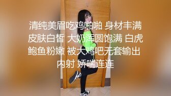 多人群交拜金嫩模危险期不能内射