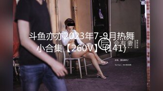 日常更新个人自录国内女主播合集【127V】 (23)