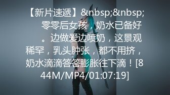 [MP4/592M]6/3最新 表面是一个乖乖女私下玩的很大的国中嫩妹初尝禁果VIP1196