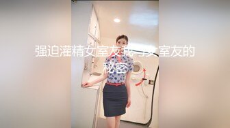 【OnlyFans】逃亡JJ爱KK，狂干群P，大型淫乱场面，两人真实夫妻，女的身材超级棒，群p的场面太过震撼 101