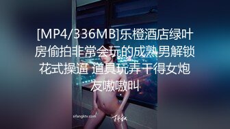 [MP4/ 702M] 女神级苗条白皙小姐姐约到情趣酒店，在吊环上享用她美妙肉体