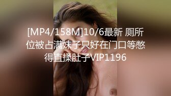 [MP4/158M]10/6最新 厕所位被占满妹子只好在门口等憋得直揉肚子VIP1196