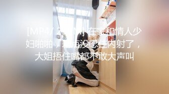 [MP4/ 238M] 在家和情人少妇啪啪，差点没忍住内射了，大姐捂住嘴都不敢大声叫