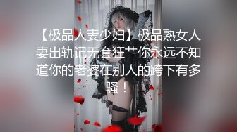 [MP4/1.71G]【推特网黄】淫妻癖夫妻【高中老师】足交手炮性爱PAPA