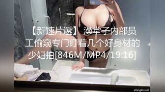 【新片速遞】&nbsp;&nbsp;黑丝萝莉JK伪娘 极品大奶美少女戴着假阳具 把小男娘操的牛子甩甩很舒坦[354MB/MP4/07:59]