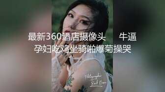 【精厕小狐狸】清纯反差骚婊女神被金主爸爸露出调教啪啪，长得好看身材无敌 看起来挺文静，床上骚出水！ (2)