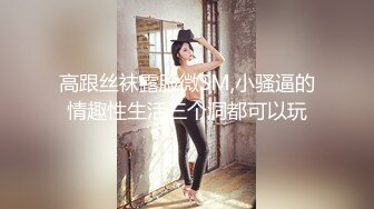 最新台湾SWAG人气女神『琳儿』与粉丝激情啪啪私拍 撕裂丝袜舔我的穴 69舔的受不了 主动骑上去 高清720P版