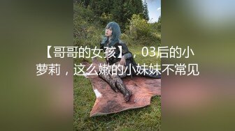 新人妹子，黑丝情趣连体衣服，手指揉穴