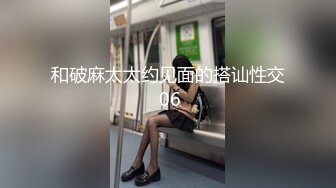 猫爪影像 MSD-126 《痴女博主私约土豪强制失禁》欣怡