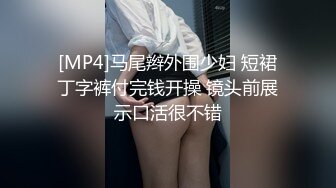 [MP4/ 263M] 超顶 鬼父偷吃女儿婷宝  隆起的白虎蜜桃穴 肉棒插入异常艰难 别再往里进了受不了啊