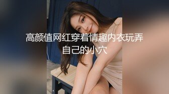 [MP4]新人下海00后妹妹！一脸呆萌乖巧！苗条身材贫乳，特写小骚穴