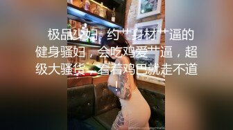 【下集】伪娘金花,18岁打工弟弟破处之旅,不识逼,被骗生涩捅菊花