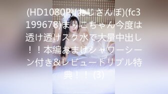 (HD1080P)(おじさんぽ)(fc3199678)まりこちゃん今度は透け透けスク水で大量中出し！！本編おまけシャワーシーン付き&レビュートリプル特典！！ (3)