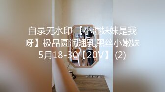 10万粉极品身材颜值巅峰比女人还女人清纯外围T【小奶油】私拍，被金主各种玩肏，嗲声嗲气雌雄难辨直男最爱 (8)