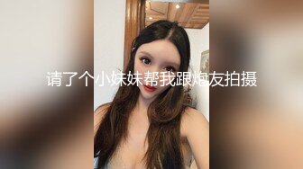 全程高能双飞轮操姐妹花！最后射姐妹一脸互吃精液【后续完整版已上传简界