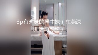 【纯情女高】极品眼镜穴妹露脸，难得一见的白虎一线天，被中年男子家中狂草，可惜了这么好的逼 (1)