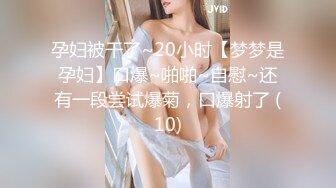 《换妻俱乐部泄密流出》绿帽老公带着漂亮老婆酒店玩4P直接被操尿了 自己在旁边拍 (1)