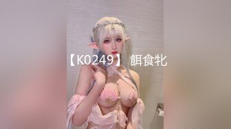 【新片速遞】&nbsp;&nbsp;【00后超级凶】良家小妹舔巨奶震阴蒂秀身材超级迷人 [347MB/MP4/29:42]