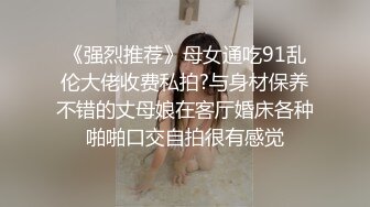 《强烈推荐》母女通吃91乱伦大佬收费私拍?与身材保养不错的丈母娘在客厅婚床各种啪啪口交自拍很有感觉