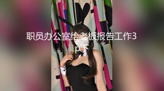 职员办公室给老板报告工作3p下