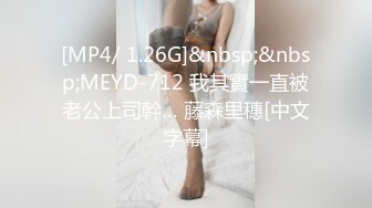 [MP4/ 348M] 性感女秘书 喝醉酒的秘书诱惑老板 性感黑丝情趣 完美比例身材 可以怀疑老板人品