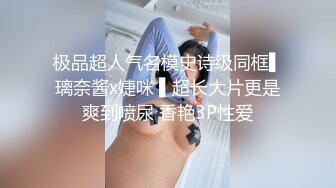 DS-23 大象传媒 白皙小萌女反差出演极品潮吹高潮不断 恩恩