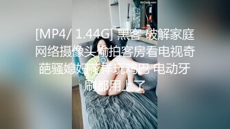 【新速片遞】&nbsp;&nbsp;熟女阿姨吃鸡啪啪 被无套输出 这身材这屁屁 撞击的肉感 特别让人迷恋 贵在真实 [403MB/MP4/09:11]