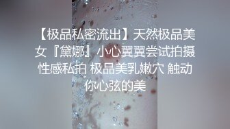 民宿露出-换妻-女同-嫩妹-上海-调教-马尾-姐姐