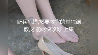 【新片速遞 】美容院女厕蹲守美女经理的极品大肥鲍❤️真想舔一舔尝一下什么味道[366M/MP4/03:13]