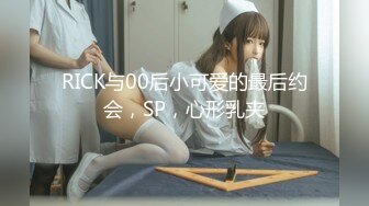 【新片速遞 】&nbsp;&nbsp;第五任干女儿好听话呀，去学校接她上车❤️就在车里一直玩她的大奶子，发育好完美！[15M/MP4/00:46]