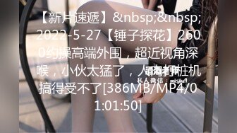 《表哥扶贫站街女》320元约了个年轻小妹酒店上门服务等了快一小时把怒气发泄在她身上把她往死里