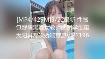 [MP4]【顶级性爱❤️极限推荐】外围女神猎杀者『91斯文禽兽』震撼首发-双飞豪乳情趣丝袜美少妇 高潮篇