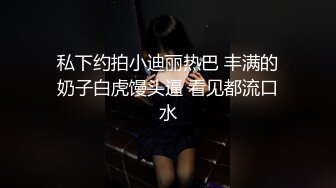 【风骚白领❤️气质尤物】公司楼下的停车场最适合车震办公室高冷女神，平时一脸生人勿进的样子，操起B来比谁都骚