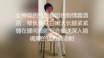 极品反差女大生04年清纯露脸小姐姐【胡椒籽】最新完整视图，金主定制各种COSER裸体骚舞大号道具紫薇脸逼同框 (3)