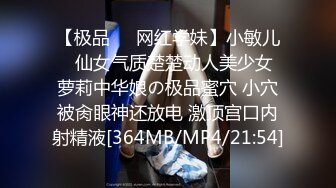 【新片速遞】 清纯娃娃脸白虎美少女✅超可爱黑丝开档 被主人中出，看似清纯少女床上真是骚，让我内射她的小嫩穴，妹妹超甜[662M/MP4/23:09]