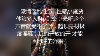 【新片速遞】&nbsp;&nbsp; 墨镜新人骚御姐！脱下裙子柔软大奶！道具大黑屌深喉，骑乘位整根插入，呻吟娇喘太骚了[904MB/MP4/02:08:31]