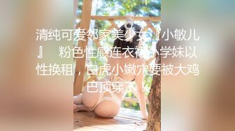 清纯在职技校美女 利用业余时间校外兼职