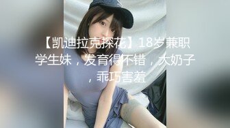 牛逼PUA大神从牵手到发生关系一步步勾引房东19岁女儿【欣怡】小可爱还在上学，从懵懂调教成小母狗肏喷水打野战