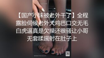 ✨黄播「浦东菜菜子」和榜一大哥驱车到偏僻无人的草原玩野战和车震差点被发现 无套中出